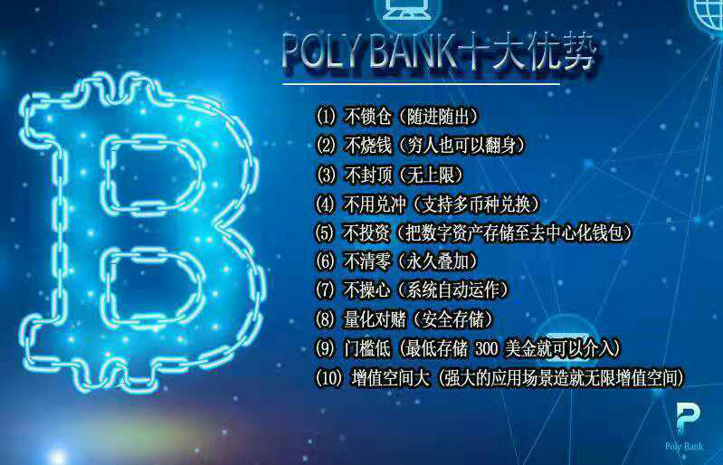数字资产银行