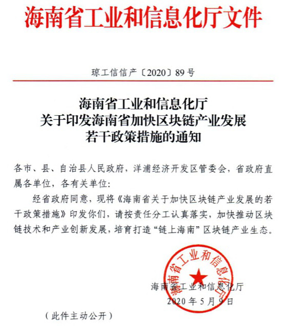 海南省设立10亿元基金 支持龙头企业探索数字资产交易