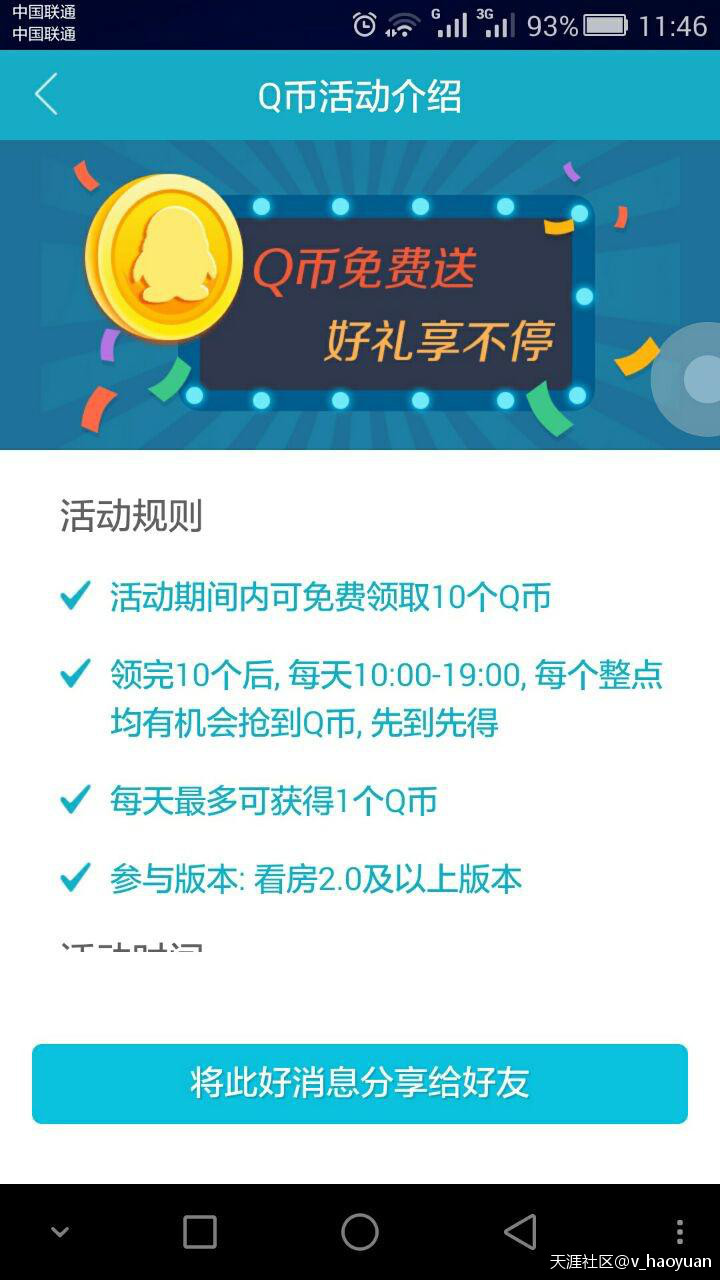 【新人报道<strong></p>
<p>币安下载</strong>，分享福利】下载APP竟然可以领Q币！！！真的有！