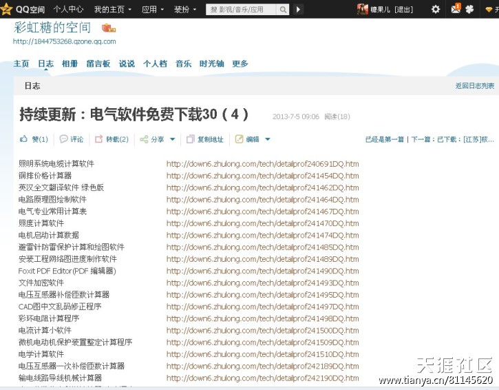 持续更新：电气软件免费下载30（4）