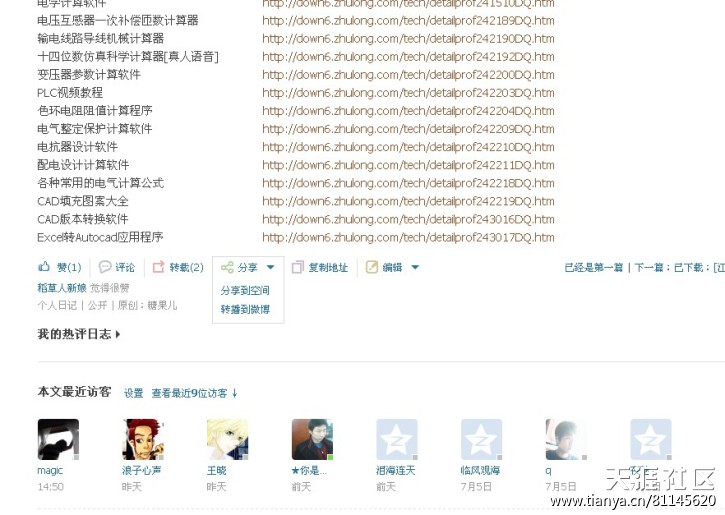 持续更新：电气软件免费下载30（4）