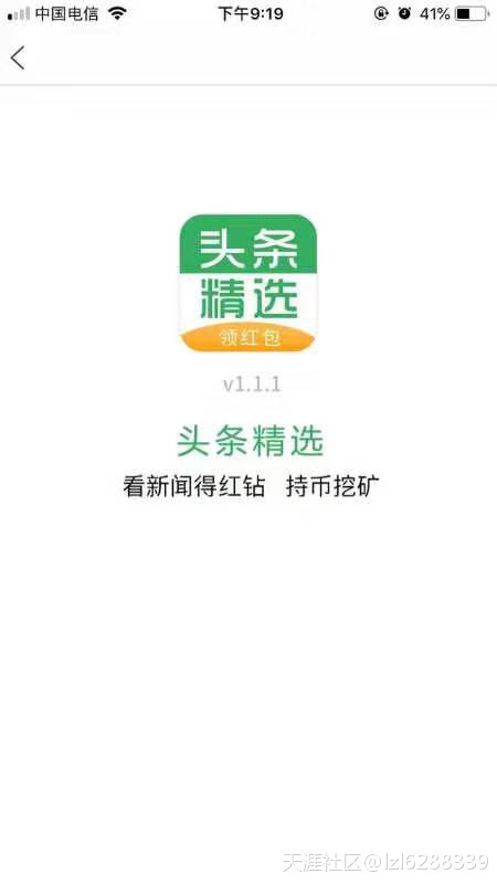 曝光：头条精选app以区块链方式诈骗全国几十万血汗钱