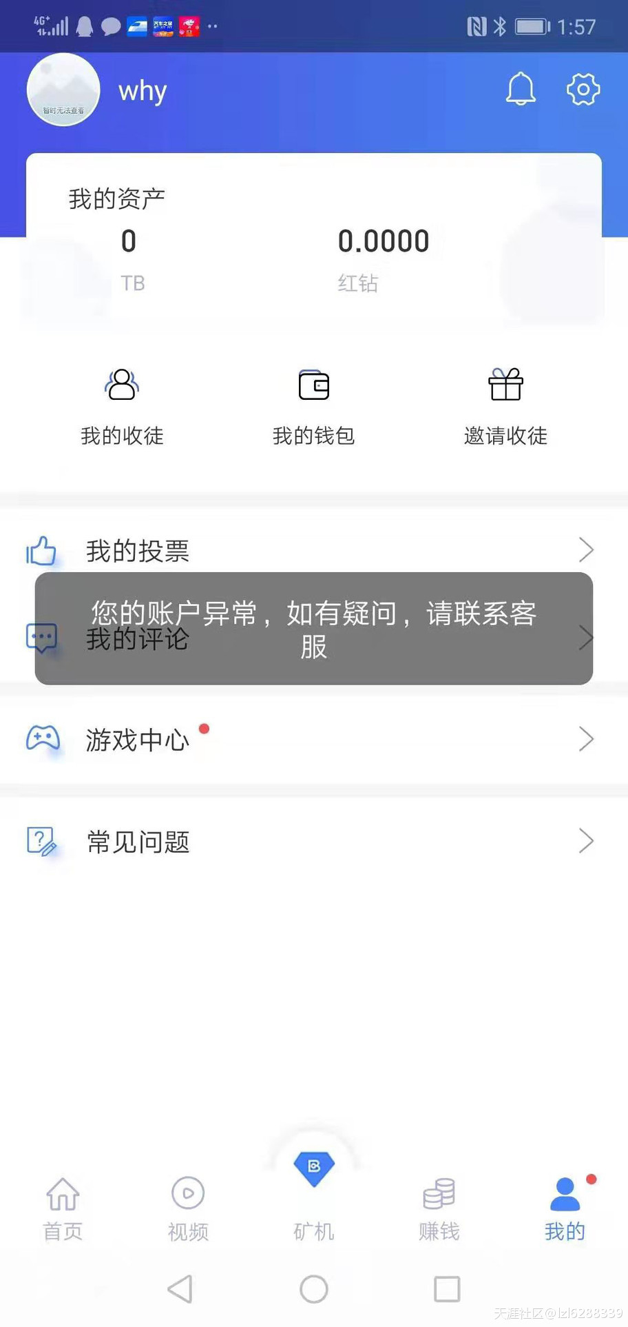 曝光：头条精选app以区块链方式诈骗全国几十万血汗钱
