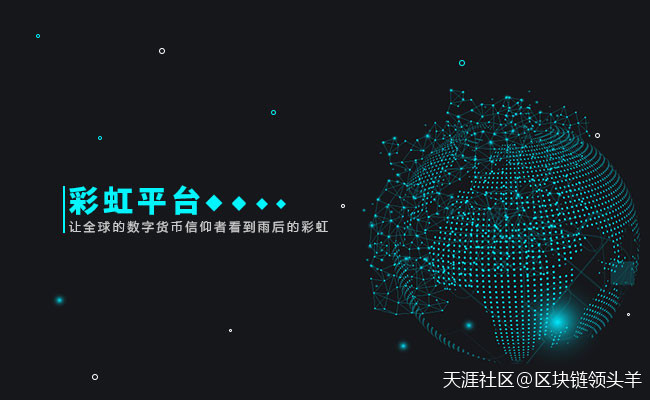 走在币安、Okex之后<strong></p>
<p>币安交易货币</strong>，彩虹交易所为何能后来居上？