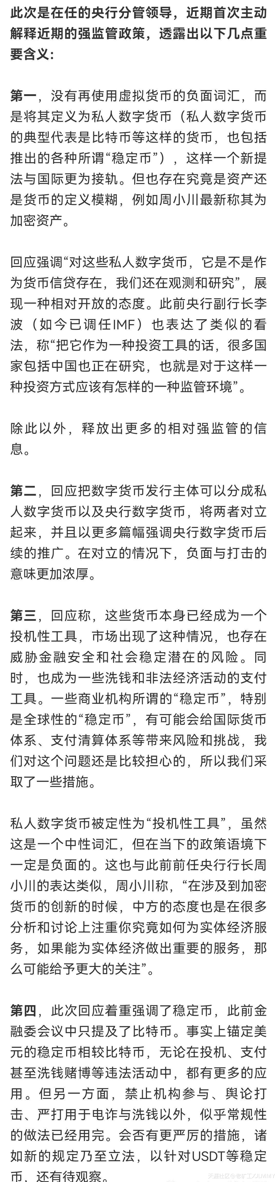 YH副行长谈比特币:定义为私人数字货币<strong></p>
<p>数字货币</strong>,大力推进央行数字货币