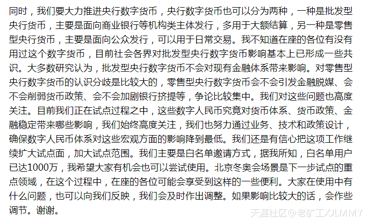 YH副行长谈比特币:定义为私人数字货币<strong></p>
<p>数字货币</strong>,大力推进央行数字货币