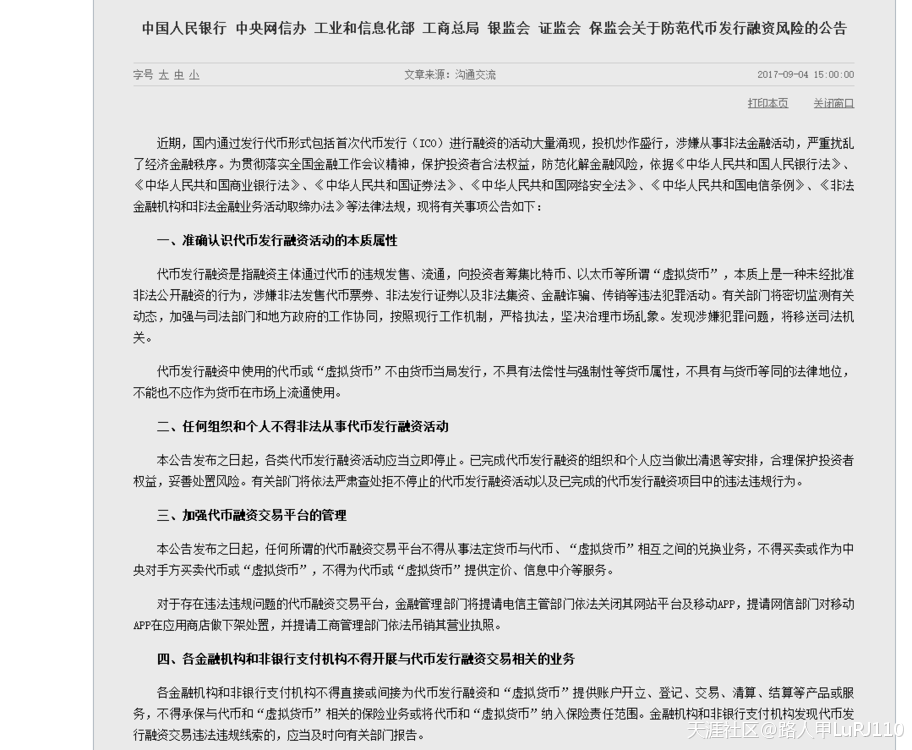 虚拟货币骗局 Ⅱ 披着区块链外衣的狼外婆