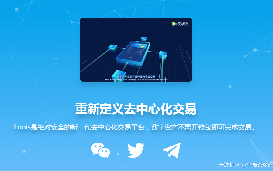 去中心化交易Loois<strong></p>
<p>数字资产交易</strong>，为打造新一代去中心化数字资产金融生态圈而诞生