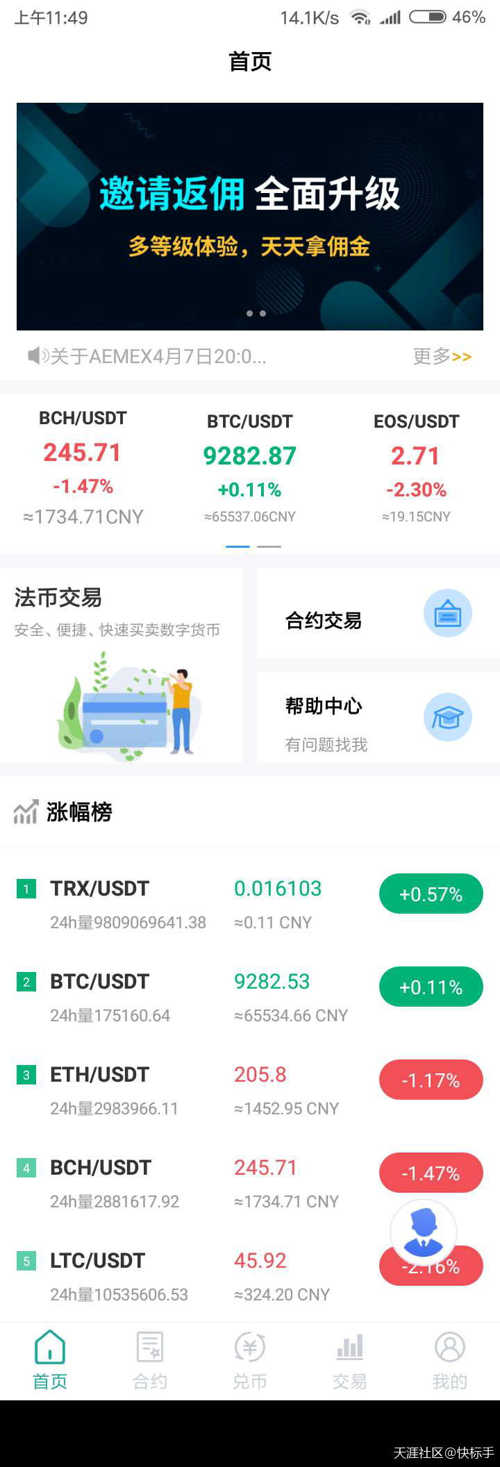 数字货币交易所系统功能介绍