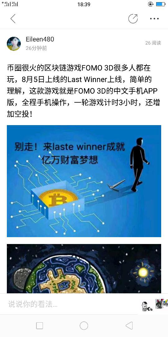 币圈福音<strong></p>
<p>币安app网站</strong>！翻墙都很难玩到的区块链游戏FOMO3D中国区首款APP：laste winner（最后的赢