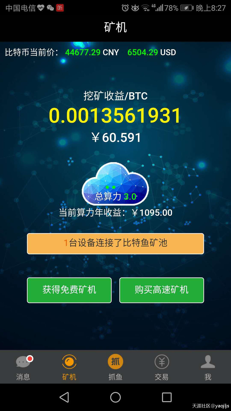 一个永久免费挖比特币的网站---比特鱼矿池