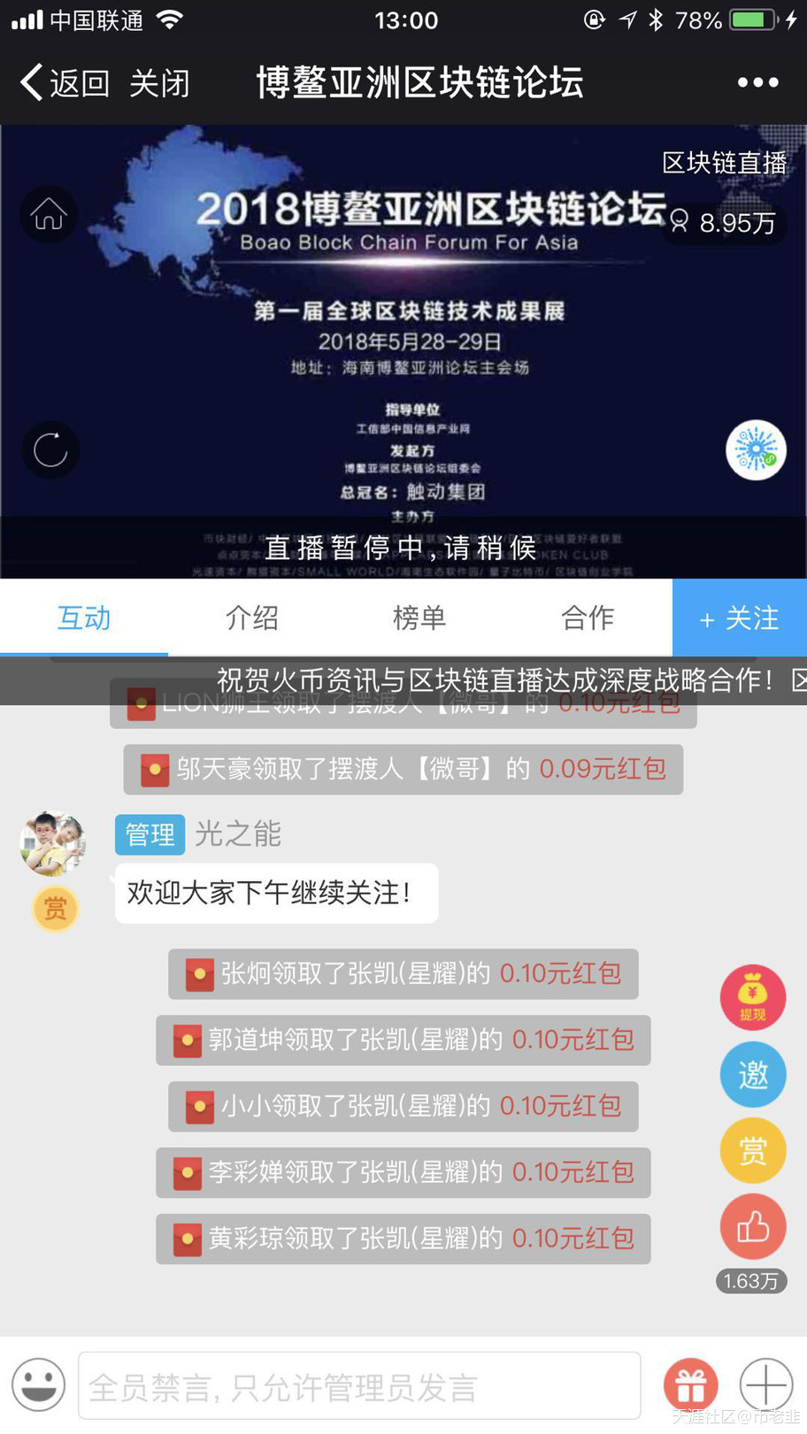 一场论坛会议竟让整个币圈风起云涌<strong></p>
<p>币论坛</strong>！
