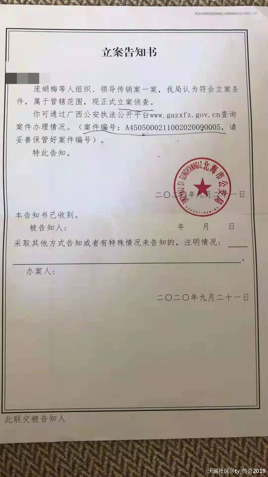 爆光北海市公安局严重不作为<strong></p>
<p>北海币</strong>！！！