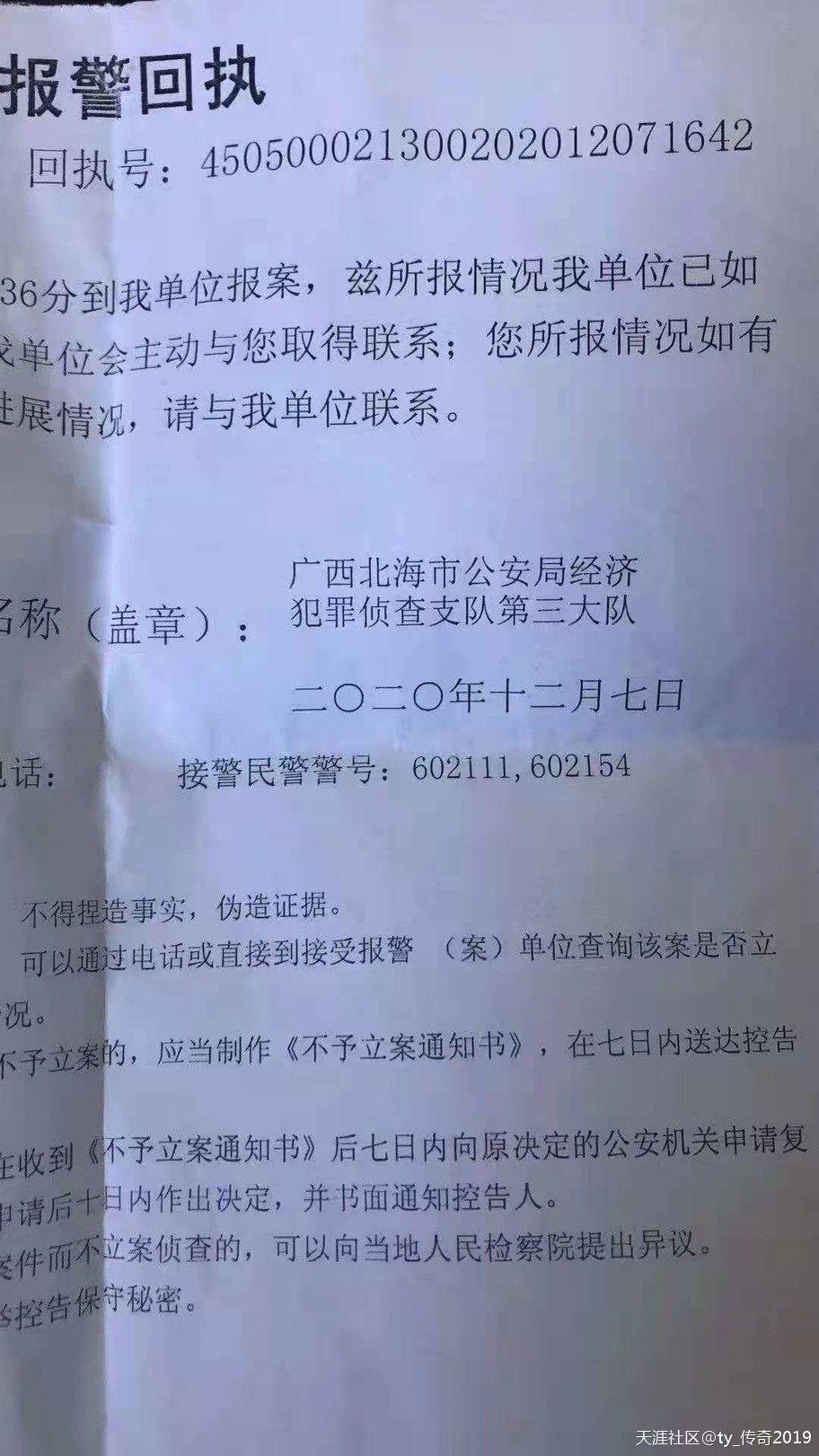 爆光北海市公安局严重不作为<strong>北海币</p>！！！