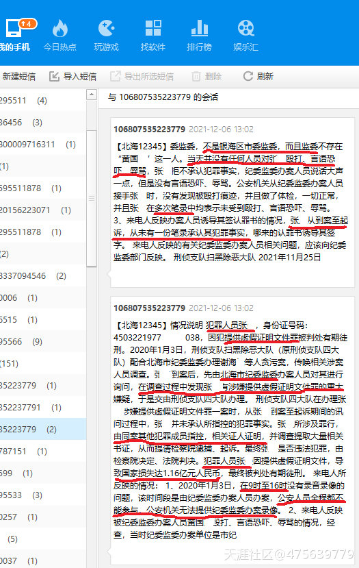北海扫黑除恶大队<strong></p>
<p>北海币</strong>，请你解释清楚