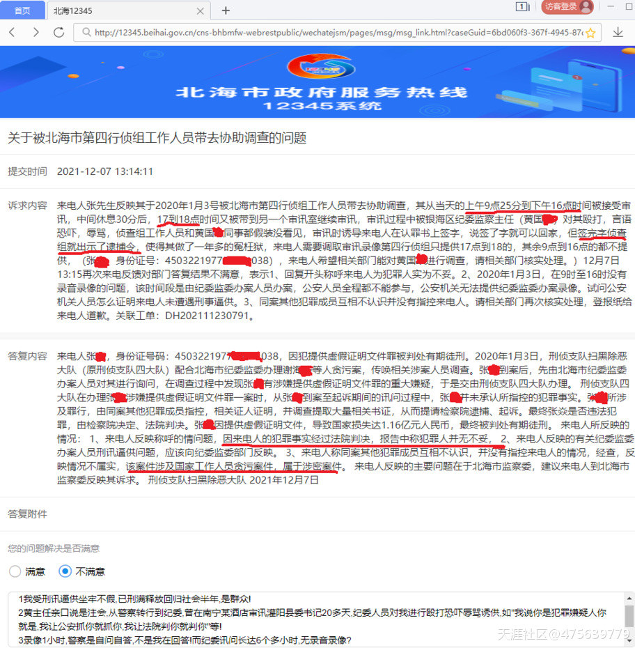 北海扫黑除恶大队<strong></p>
<p>北海币</strong>，请你解释清楚