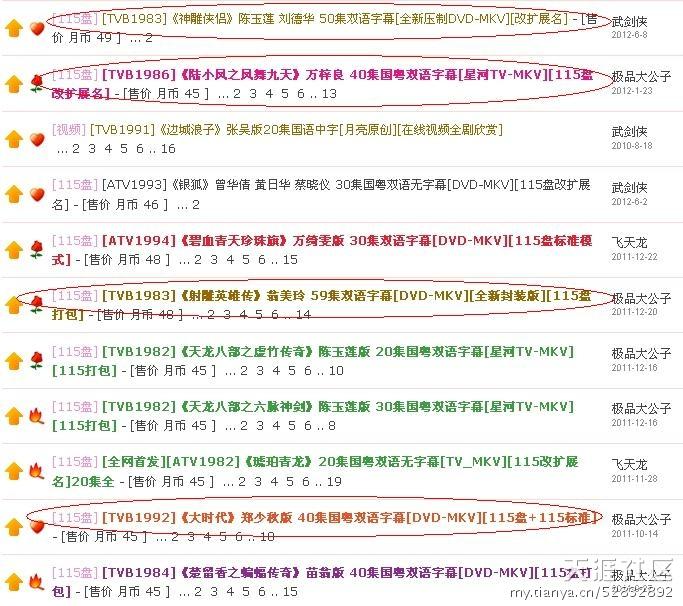 一个下载新老武侠连续剧的好去处——月亮武侠大论坛