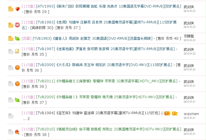 一个下载新老武侠连续剧的好去处——月亮武侠大论坛