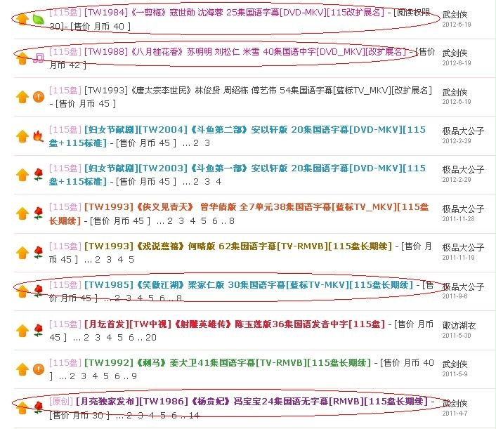一个下载新老武侠连续剧的好去处——月亮武侠大论坛