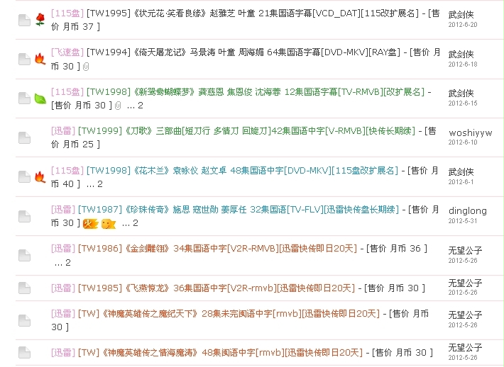一个下载新老武侠连续剧的好去处——月亮武侠大论坛