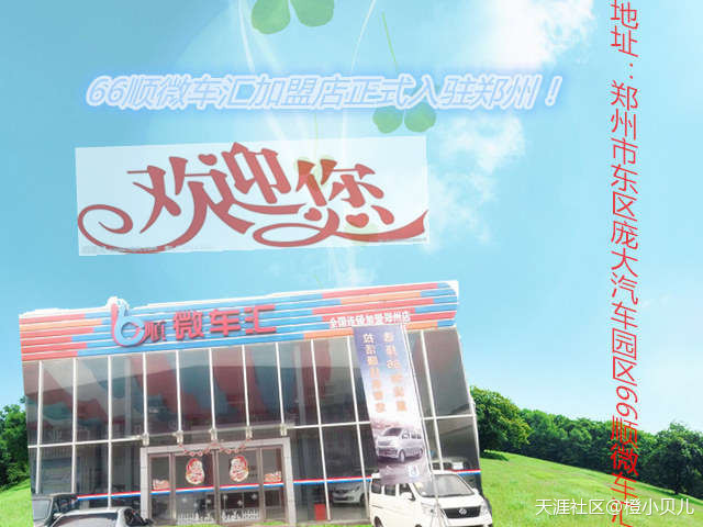 北汽威旺M30在郑州66顺微车汇隆重上市[已扎口]