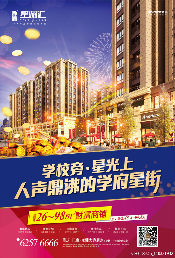 【劲爆消息】协信星澜汇鱼洞二小旁的黄金旺铺开售啦<strong></p>
<p>汇旺币</strong>！