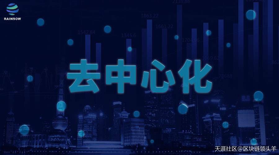 将去中心化与中心化技术相结合 彩虹交易所何乐而不为<strong></p>
<p>彩虹币</strong>？