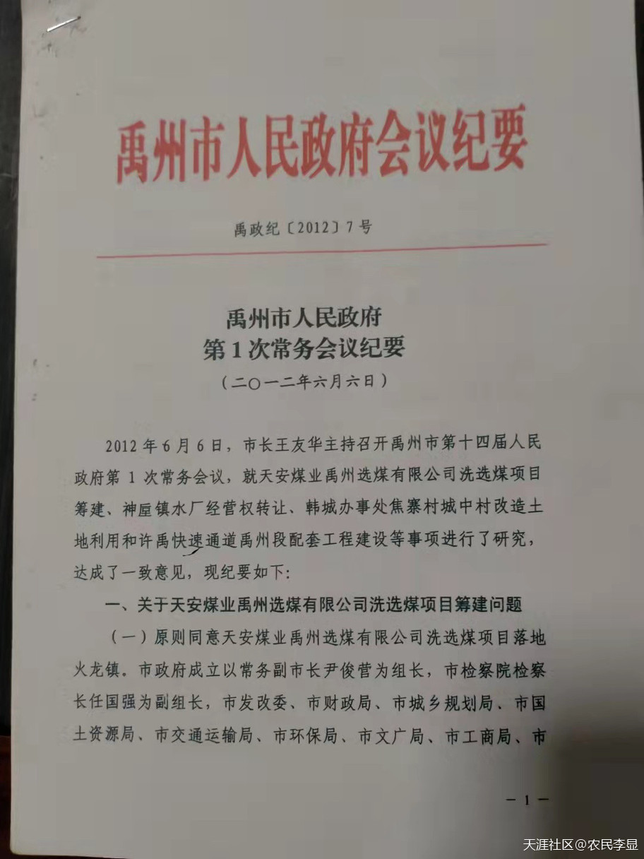 河南禹州张贵强联合领导霸占项目套取上亿专项资金