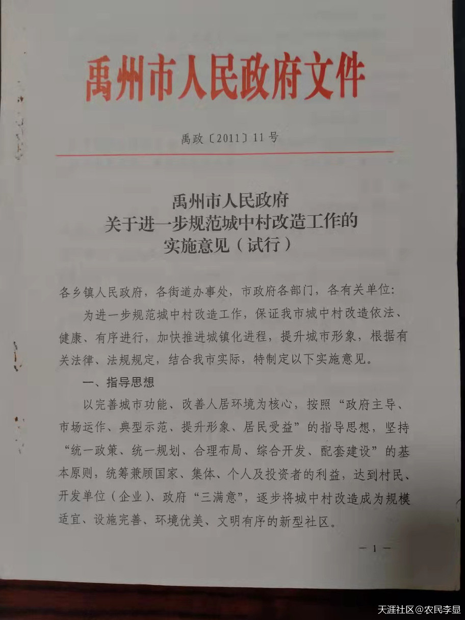 河南禹州张贵强联合领导霸占项目套取上亿专项资金