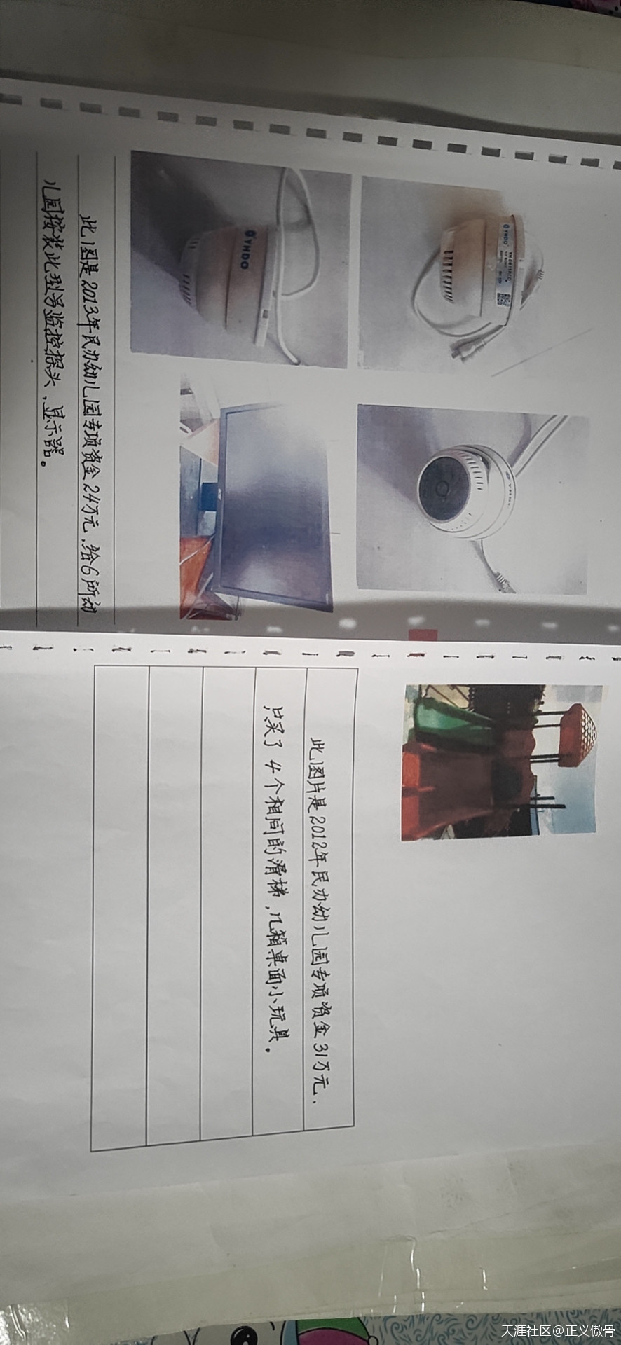 曝光  黑龙江省孙吴县学前专项资金被截流 民办园苦不堪言 维权遭掌权者打压