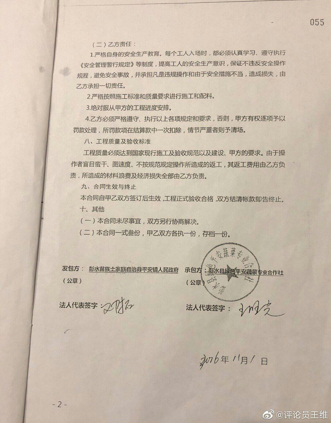 扶贫专项资金去向不明谁动了<strong></p>
<p>专项资金</strong>他们的“奶酪”——“平安花海”的那些事儿