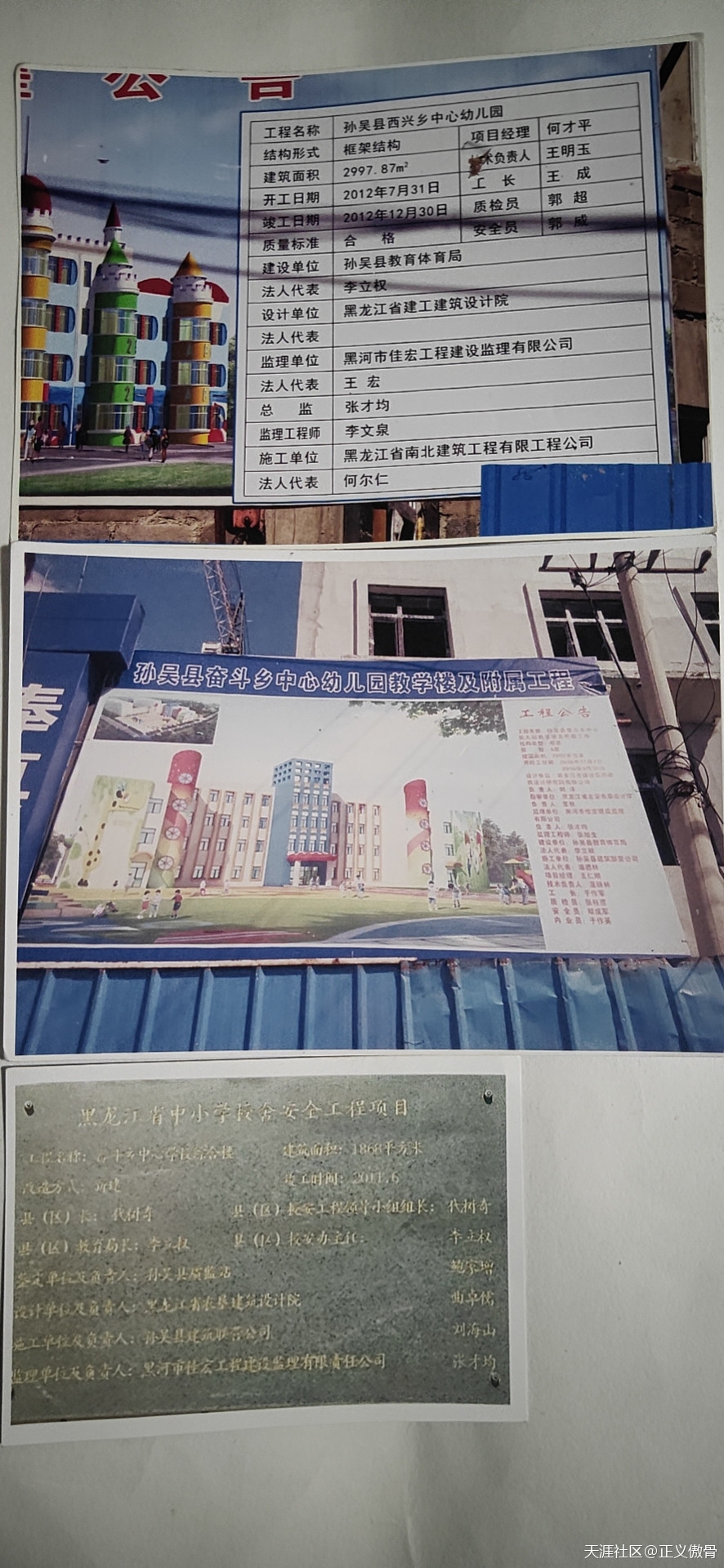曝光  黑龙江省孙吴县学前专项资金去向不明 不法者迟迟不给公示  见不得光<strong></p>
<p>专项资金</strong>？