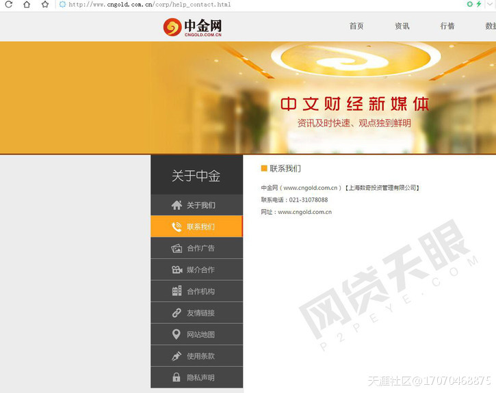 上海数奇投资管理有限公司旗下中金网采集负面删帖诈骗