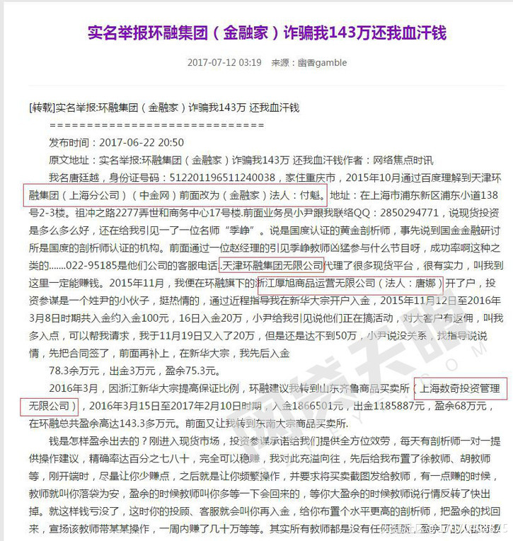 上海数奇投资管理有限公司旗下中金网采集负面删帖诈骗