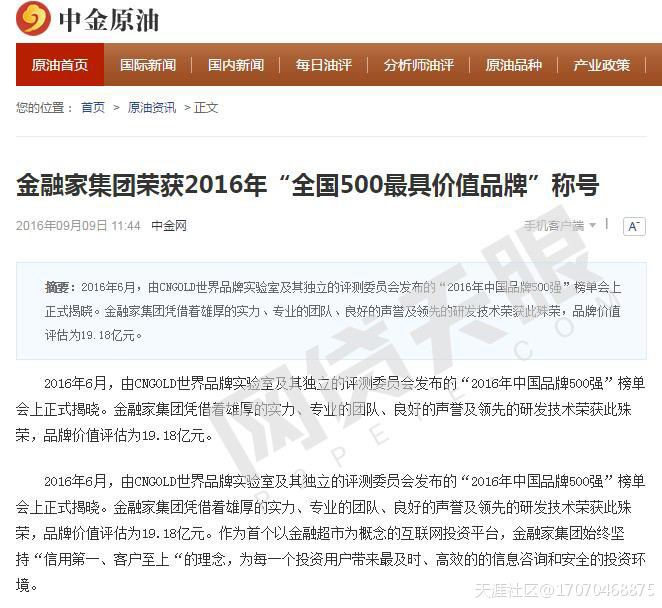 上海数奇投资管理有限公司旗下中金网采集负面删帖诈骗