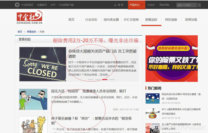 上海数奇投资管理有限公司旗下中金网采集负面删帖诈骗