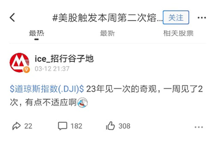 【美股暴跌行情】雪球球友：太阳会照常升起