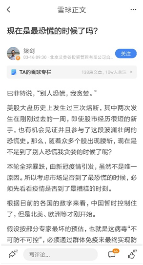 【美股暴跌行情】雪球球友：太阳会照常升起