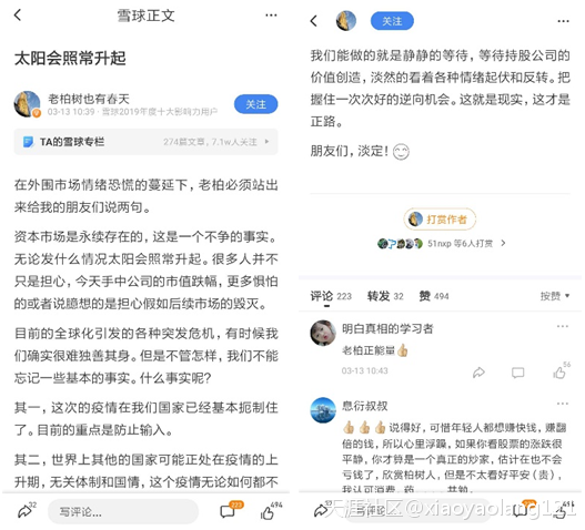 【美股暴跌行情】雪球球友：太阳会照常升起