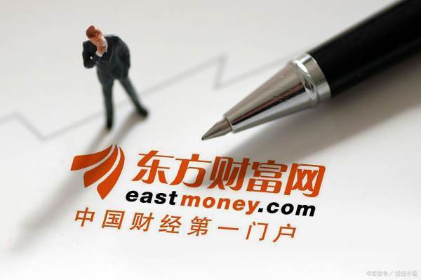 东方财富网是什么