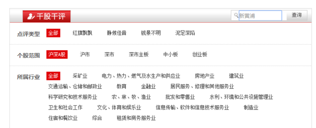怎么打开同花顺软件里的千股千评