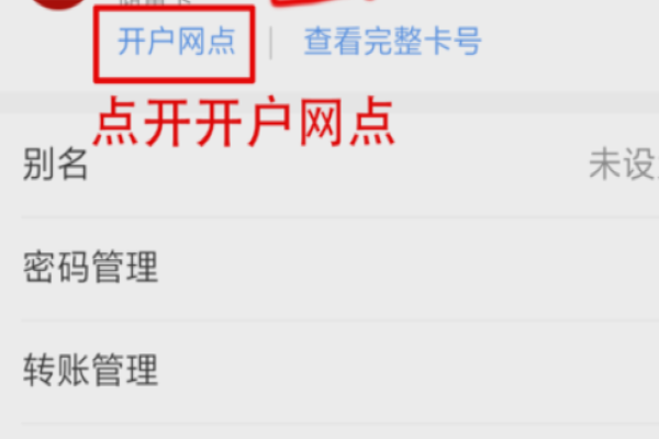 银行来自卡分行支行怎么查