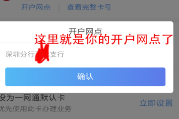 银行来自卡分行支行怎么查