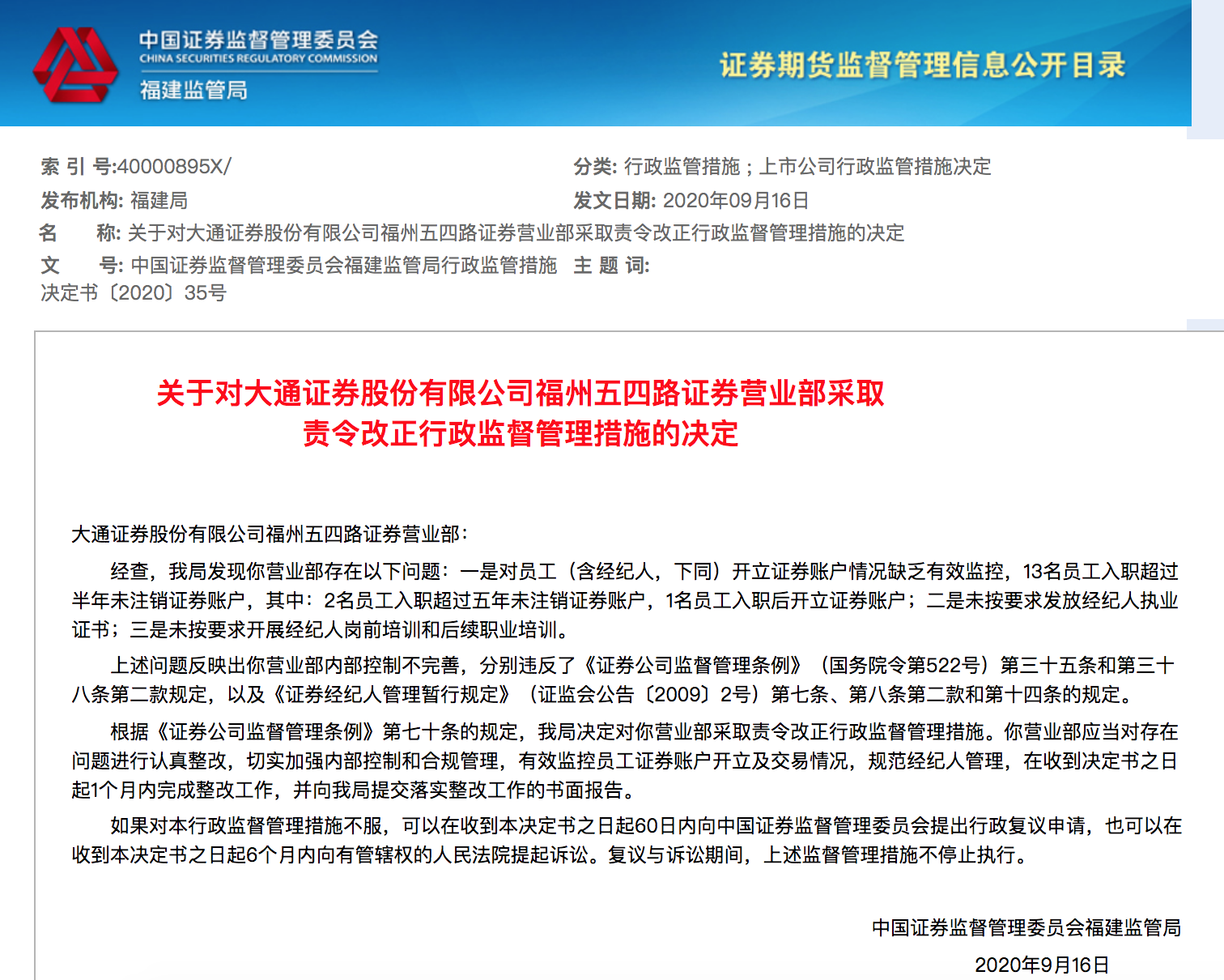证券后续(证券后续教育培训)