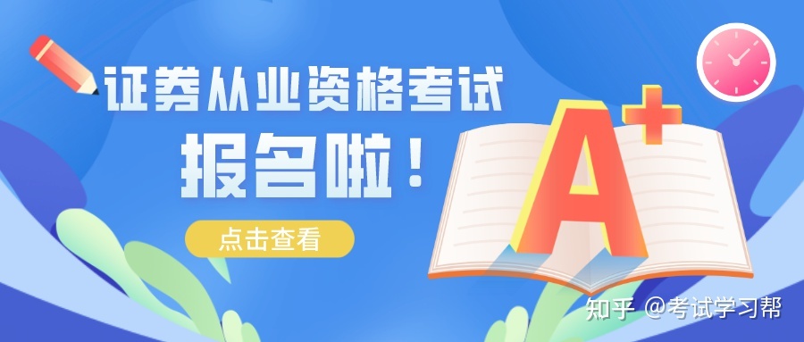 证券从业考试通过(证券从业考试通过后怎么取得证书)