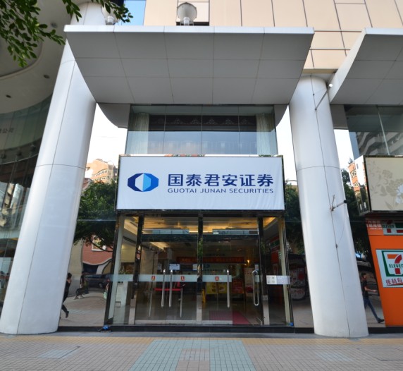 证券开户国泰君安(国泰君安证券开户有什么影响)