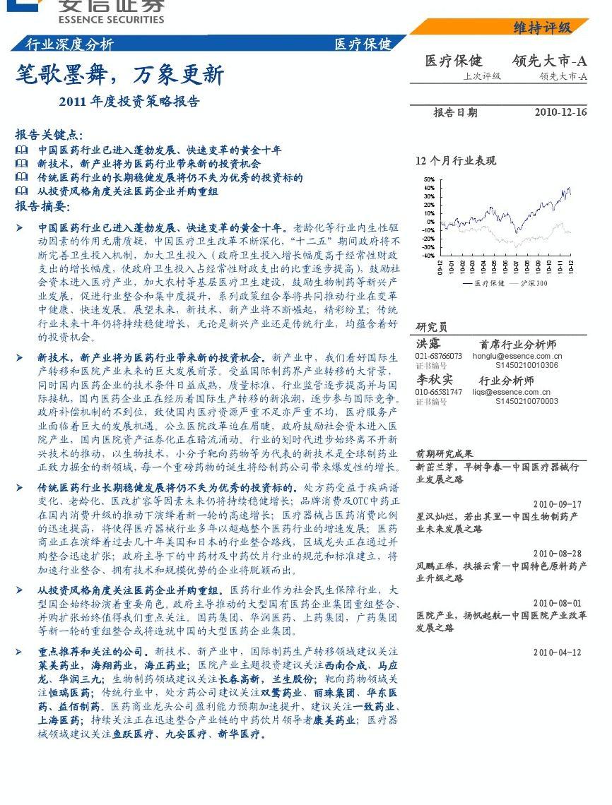 安信证券投资(安信证券投资银行)