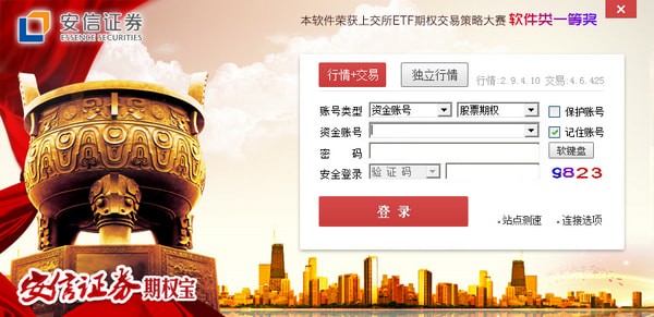 安信手机证券(中信证券手机版)