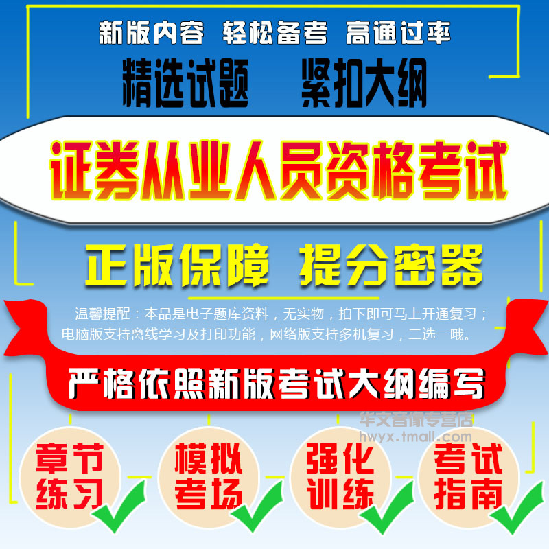 证券从业资格试题(证券从业资格试题APP)
