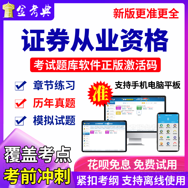 证券从业资格试题(证券从业资格试题APP)